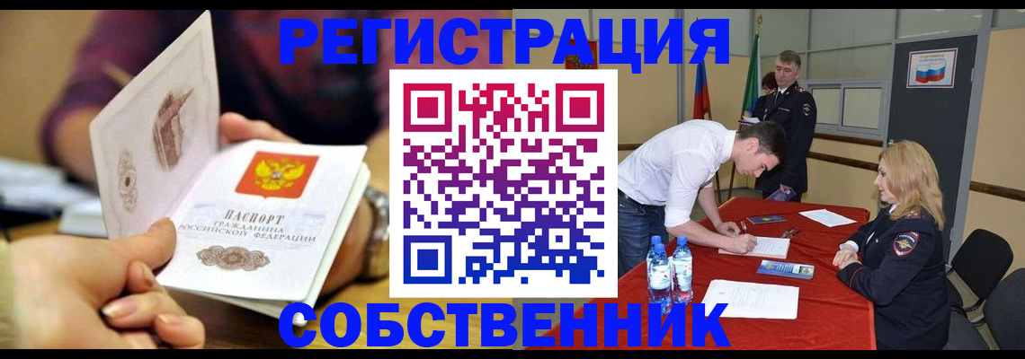 временная регистрация купить в Малой Вишере